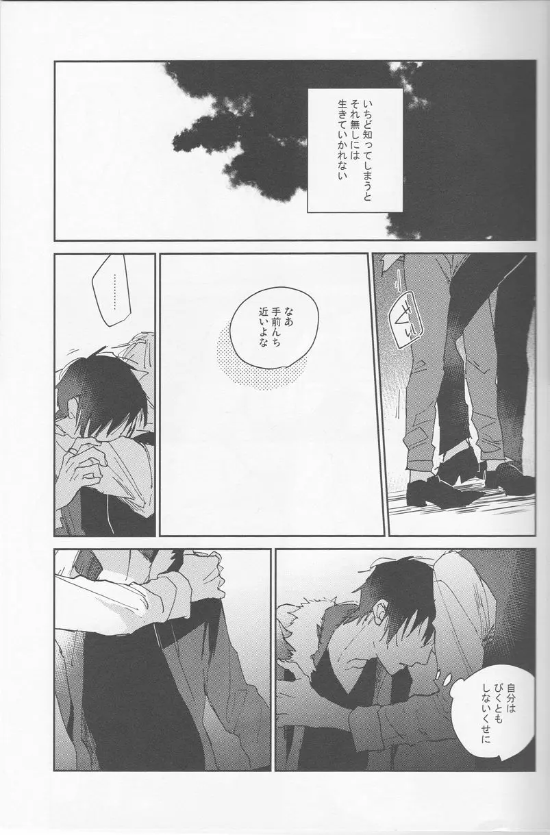 KiSS - page8