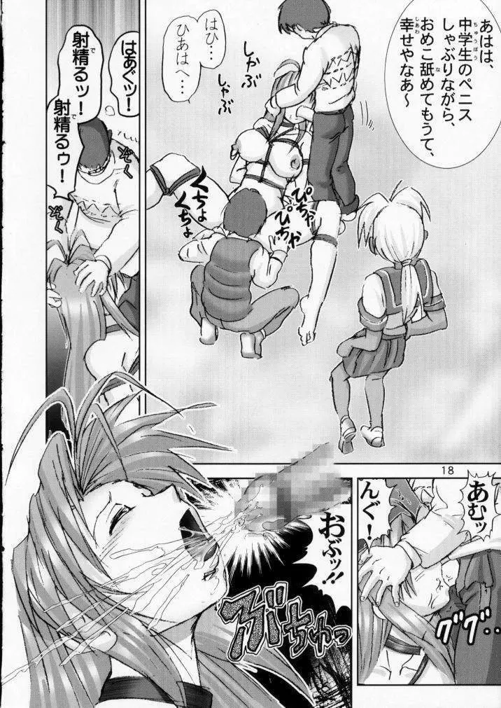 キチクな - page18