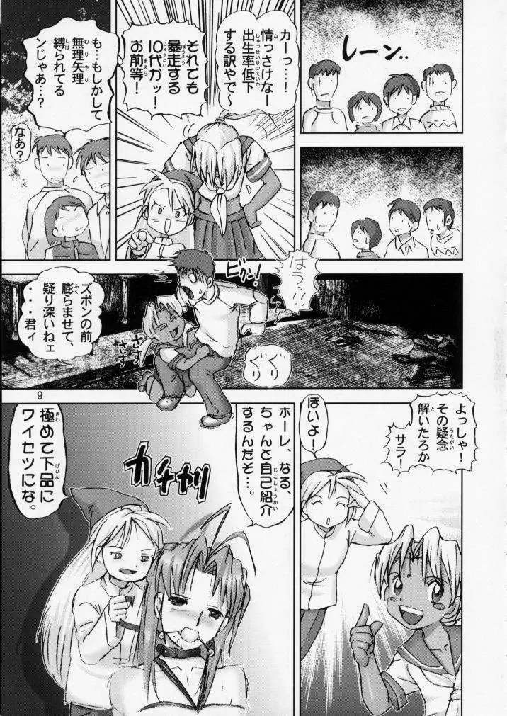 キチクな - page9