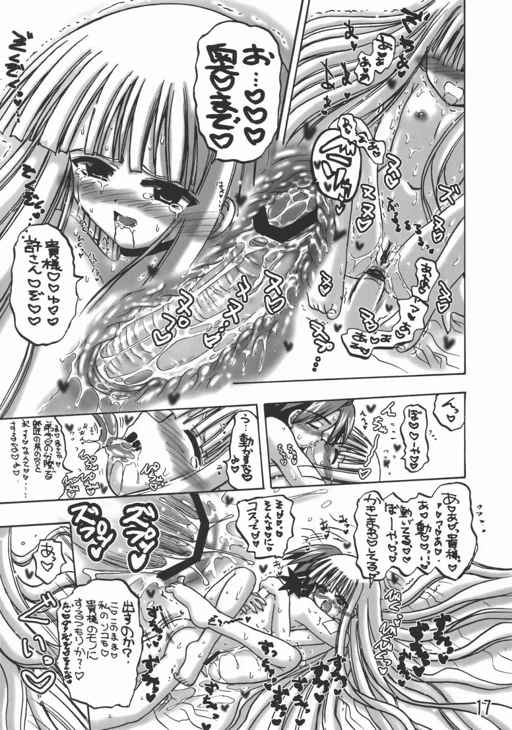 エヴァーネギアップ! - page17