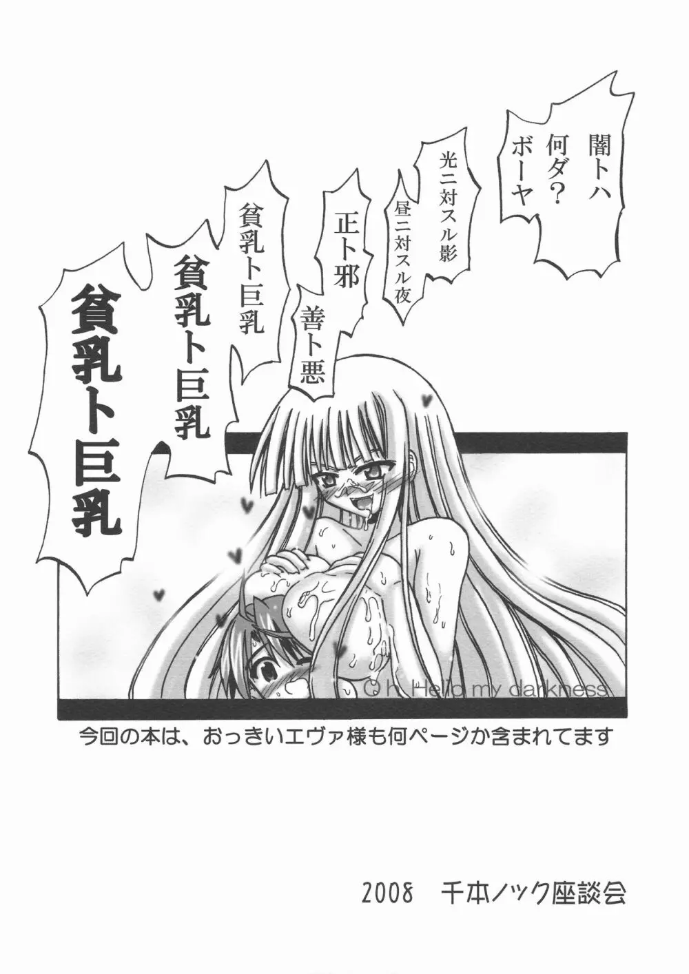 エヴァーネギアップ! - page2