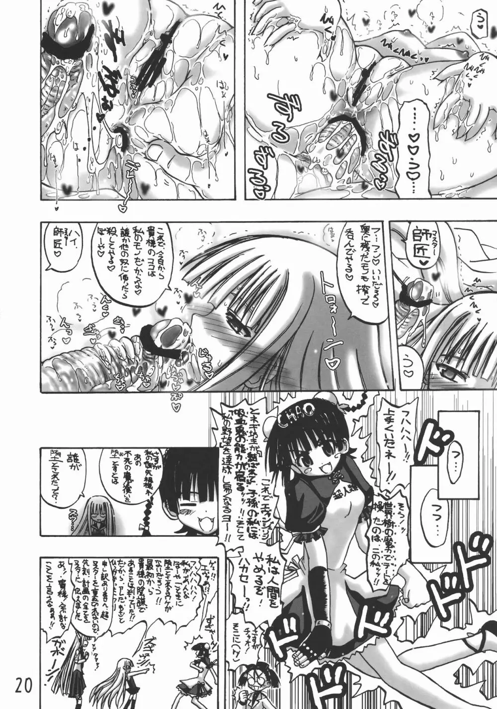 エヴァーネギアップ! - page20