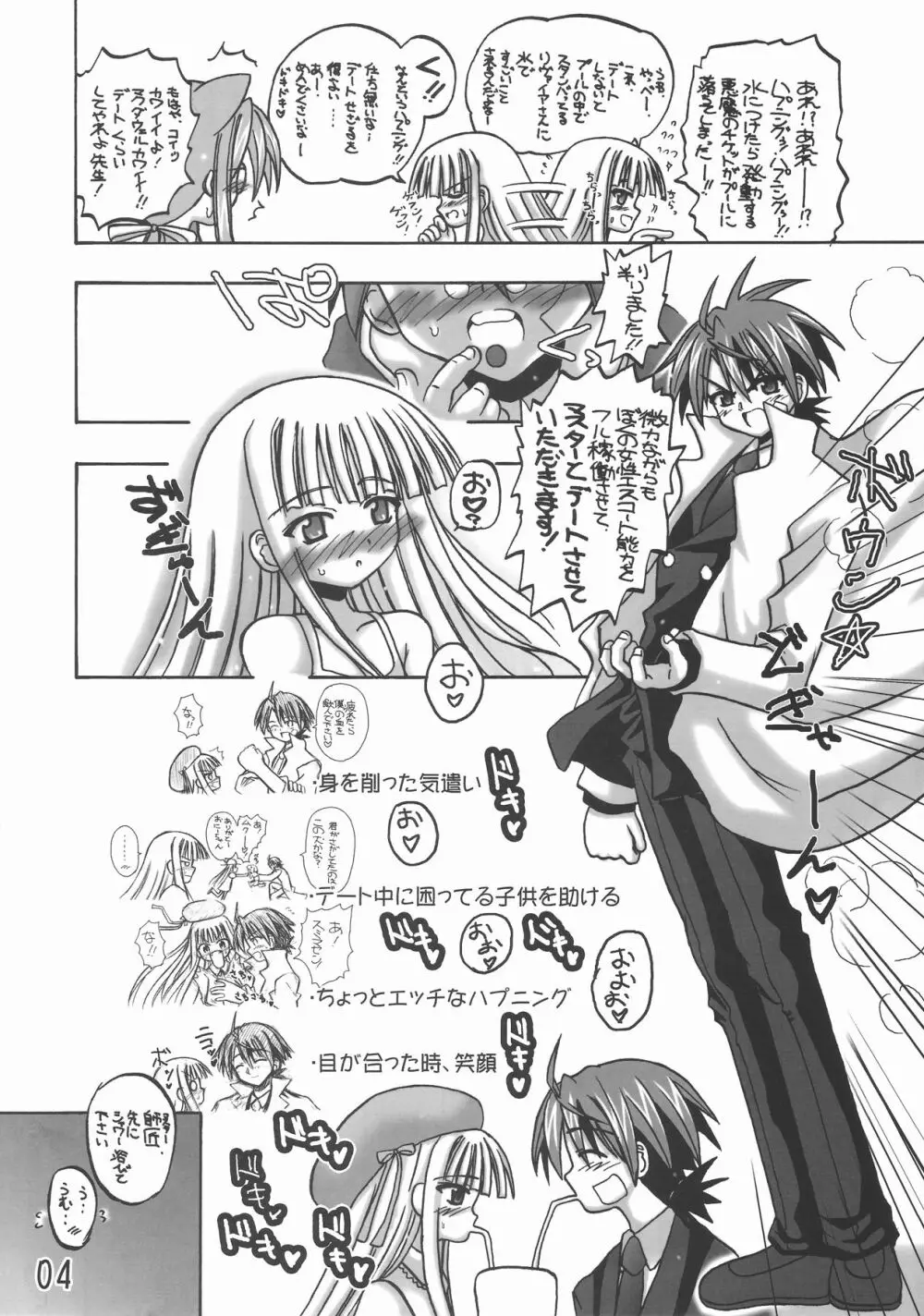 エヴァーネギアップ! - page4