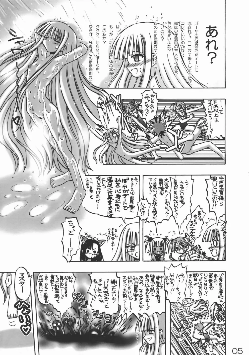 エヴァーネギアップ! - page5