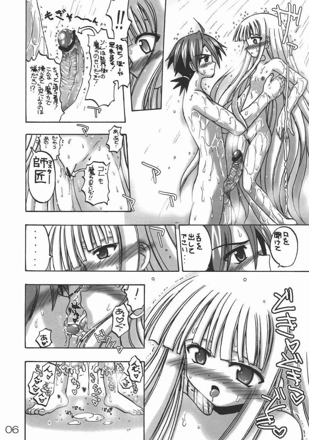 エヴァーネギアップ! - page6