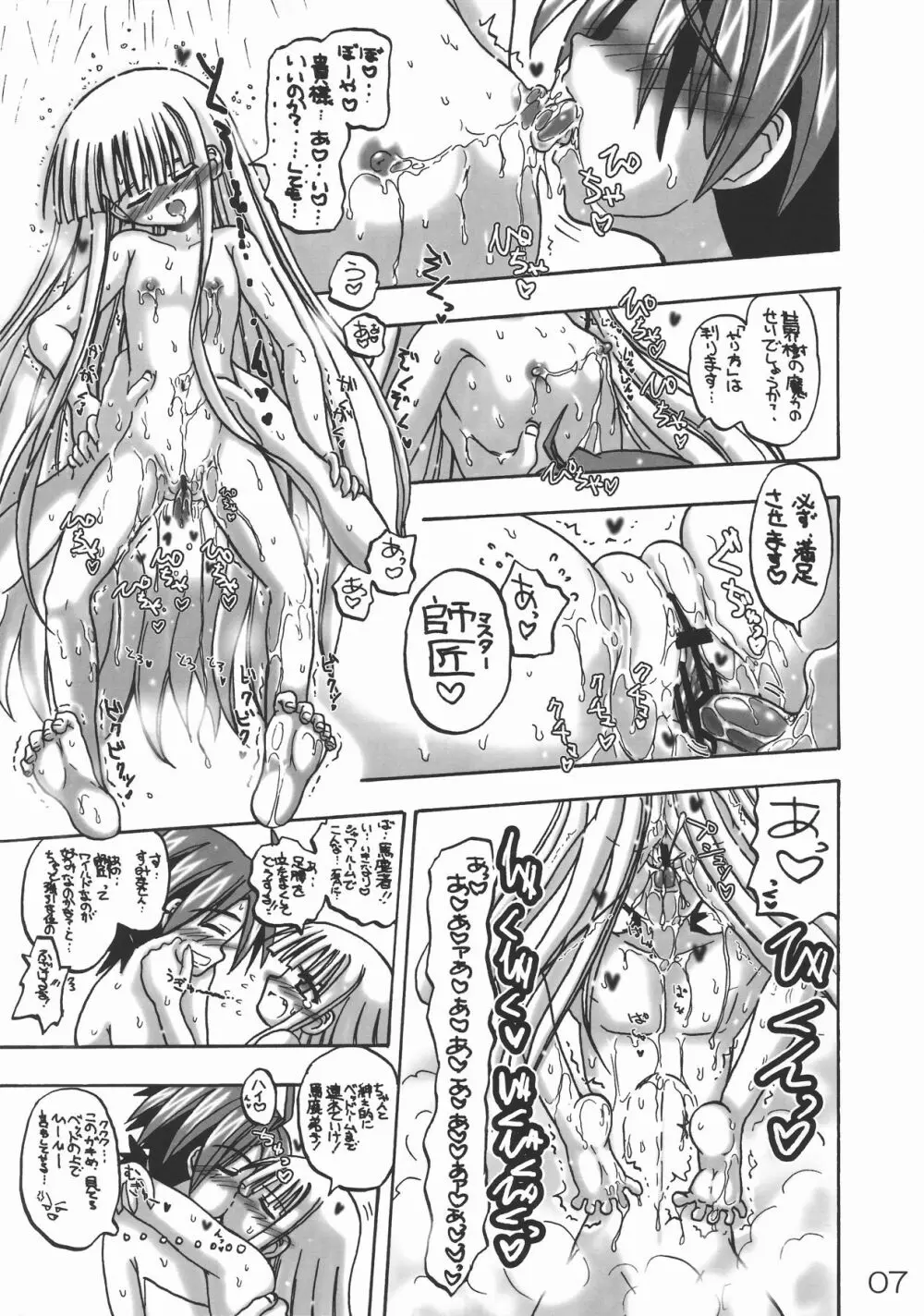 エヴァーネギアップ! - page7