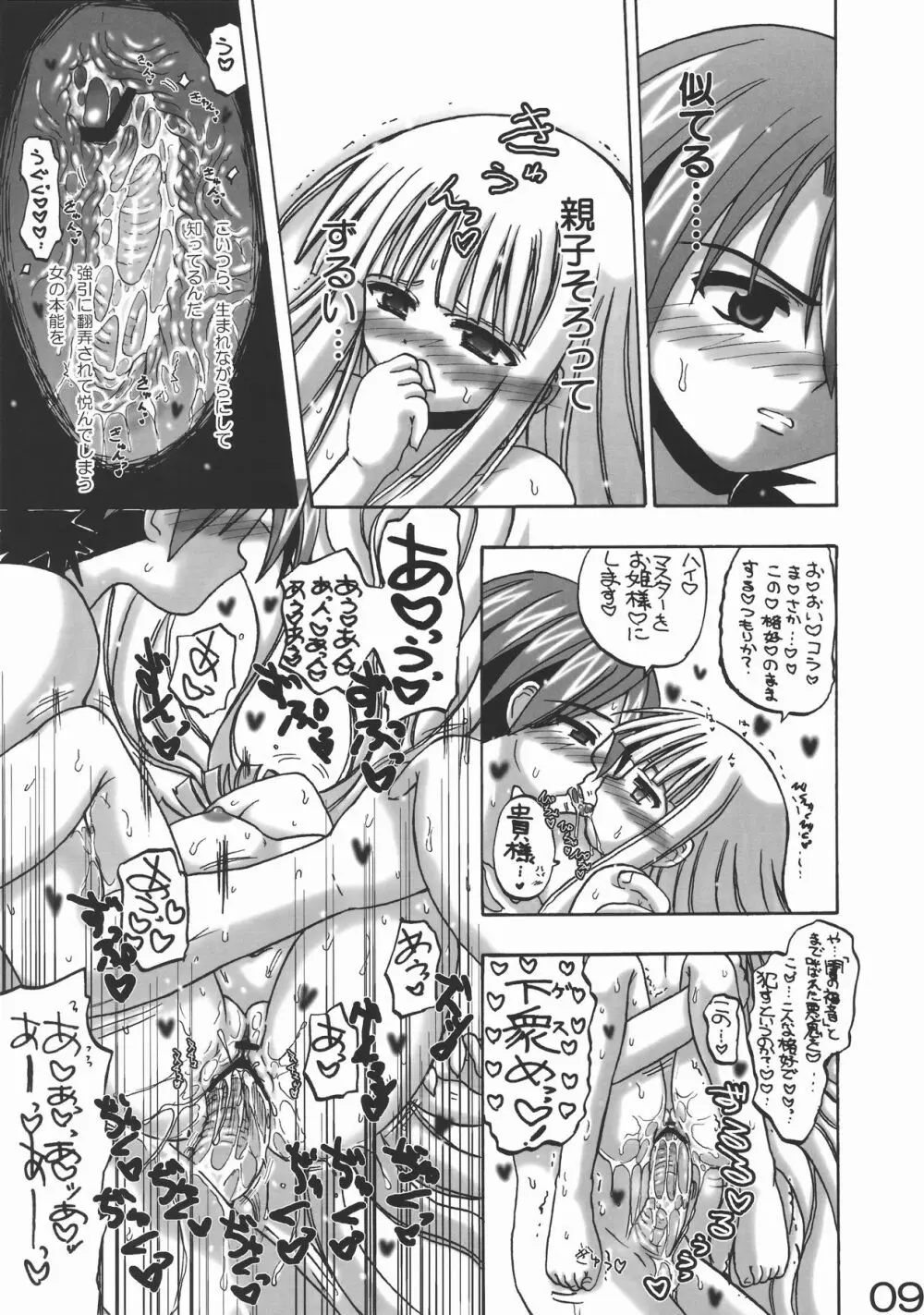 エヴァーネギアップ! - page9