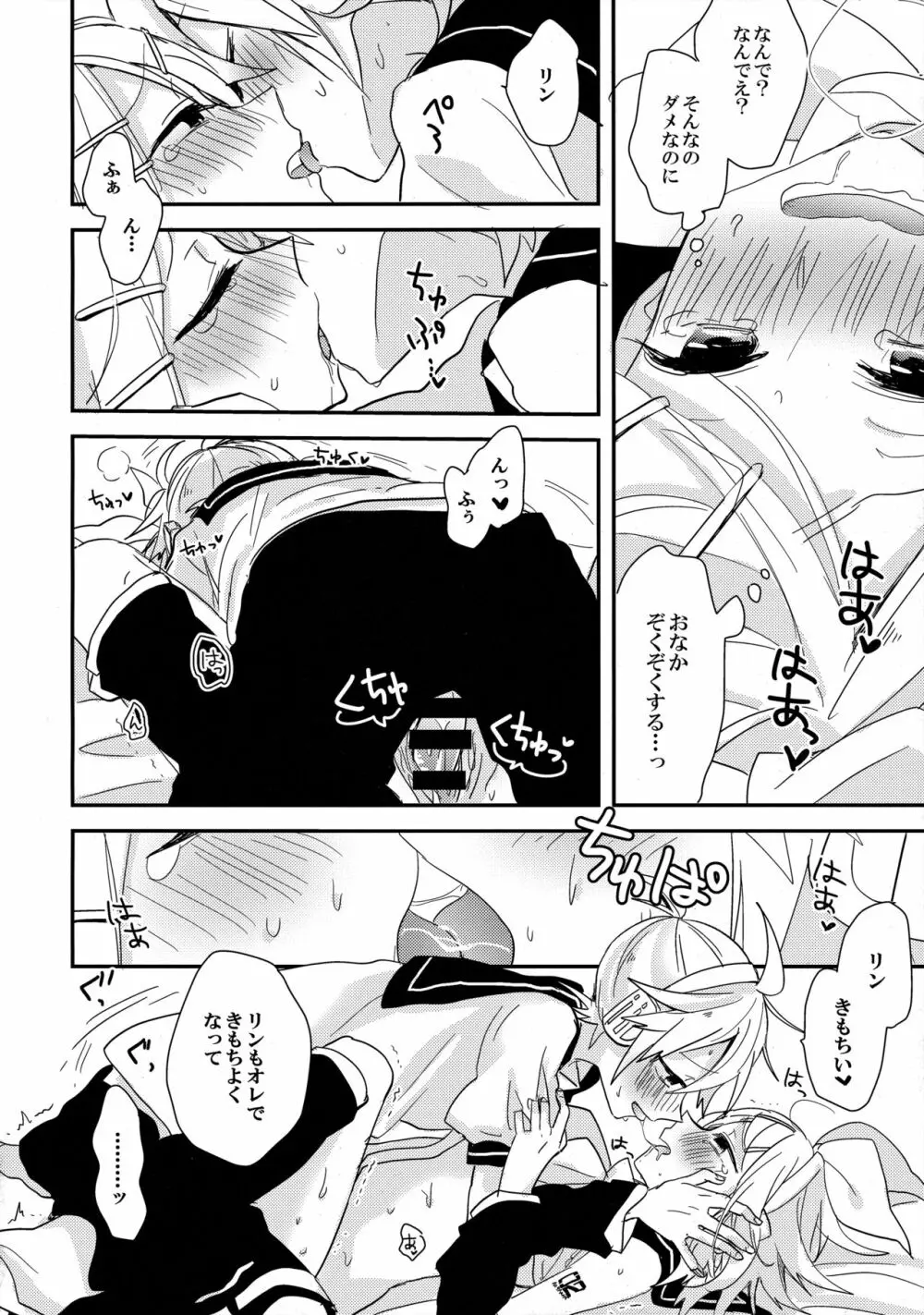 オールグリーン! - page25