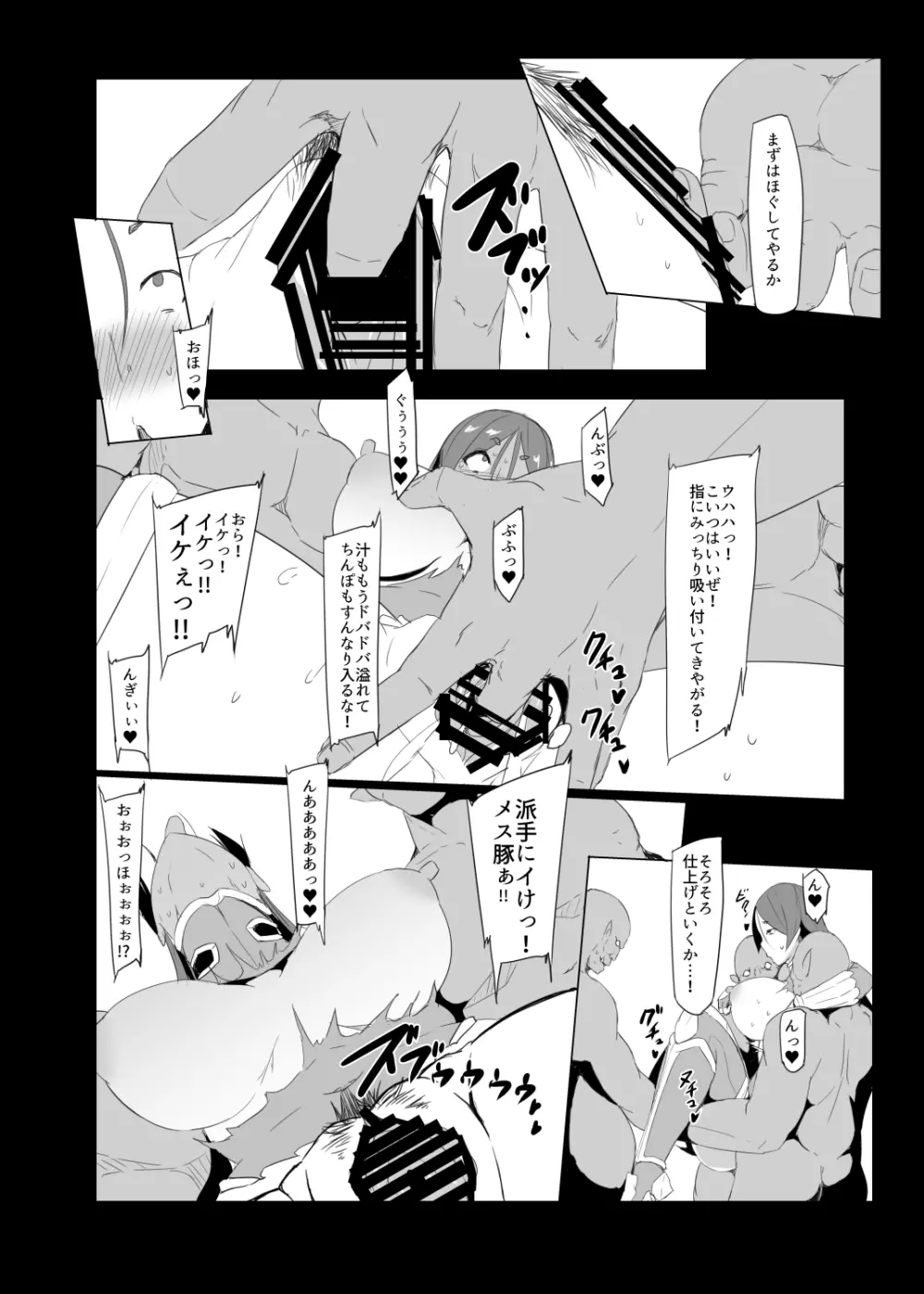 対魔忍ライコウ - page10