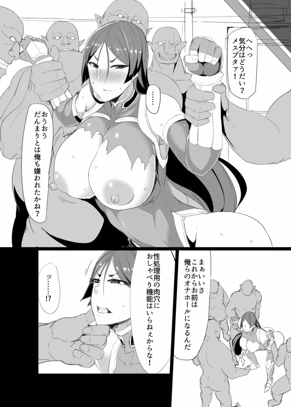 対魔忍ライコウ - page4