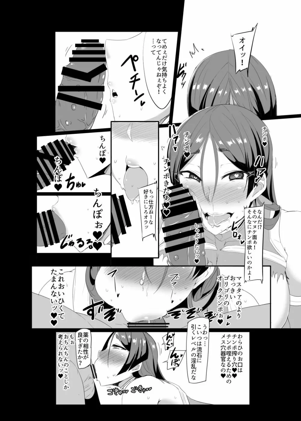 対魔忍ライコウ - page7