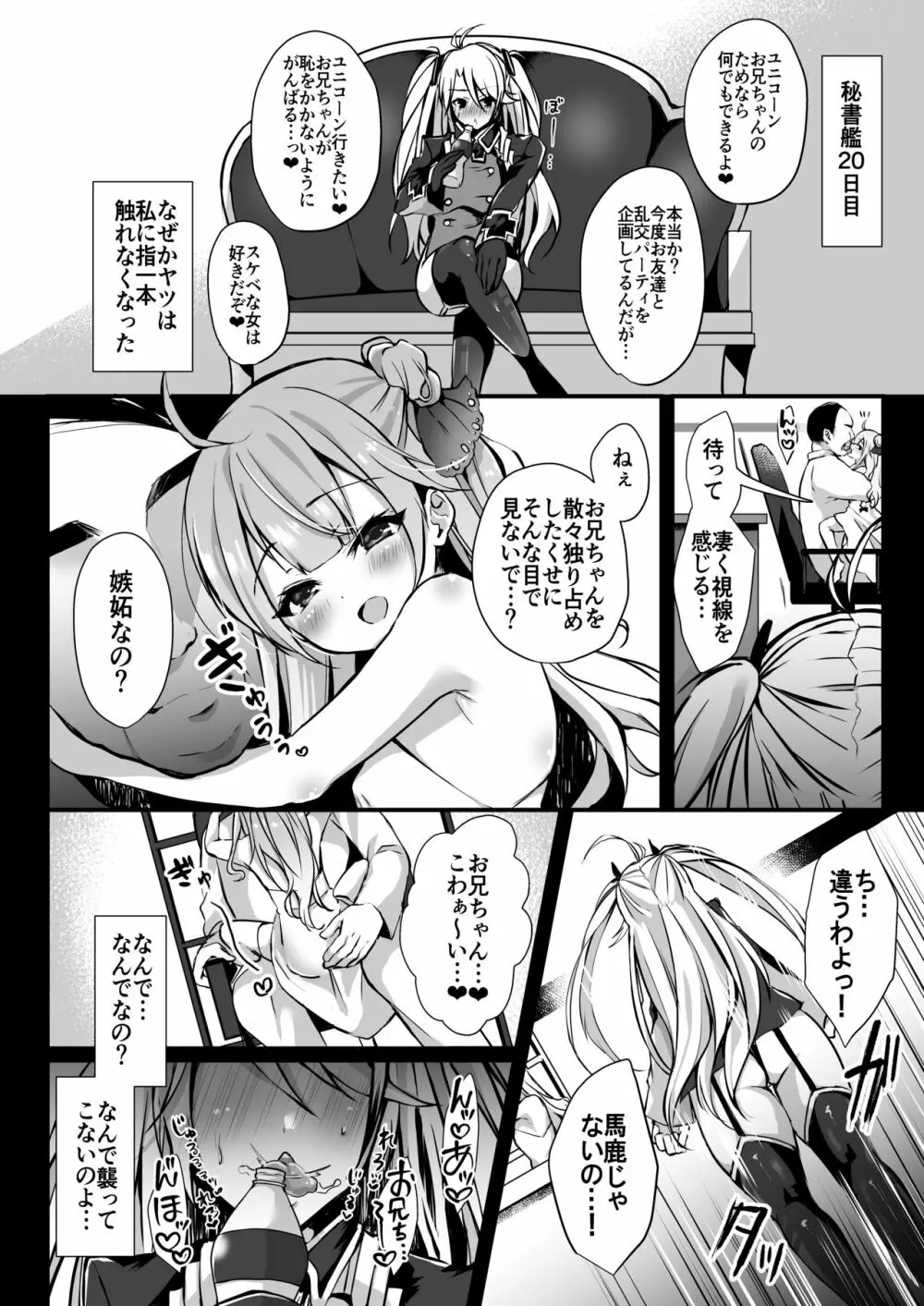EINE FALLE～プリンツ・オイゲン～ - page11