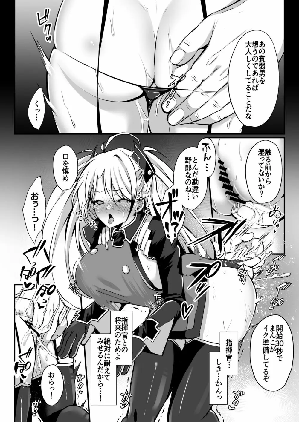 EINE FALLE～プリンツ・オイゲン～ - page5