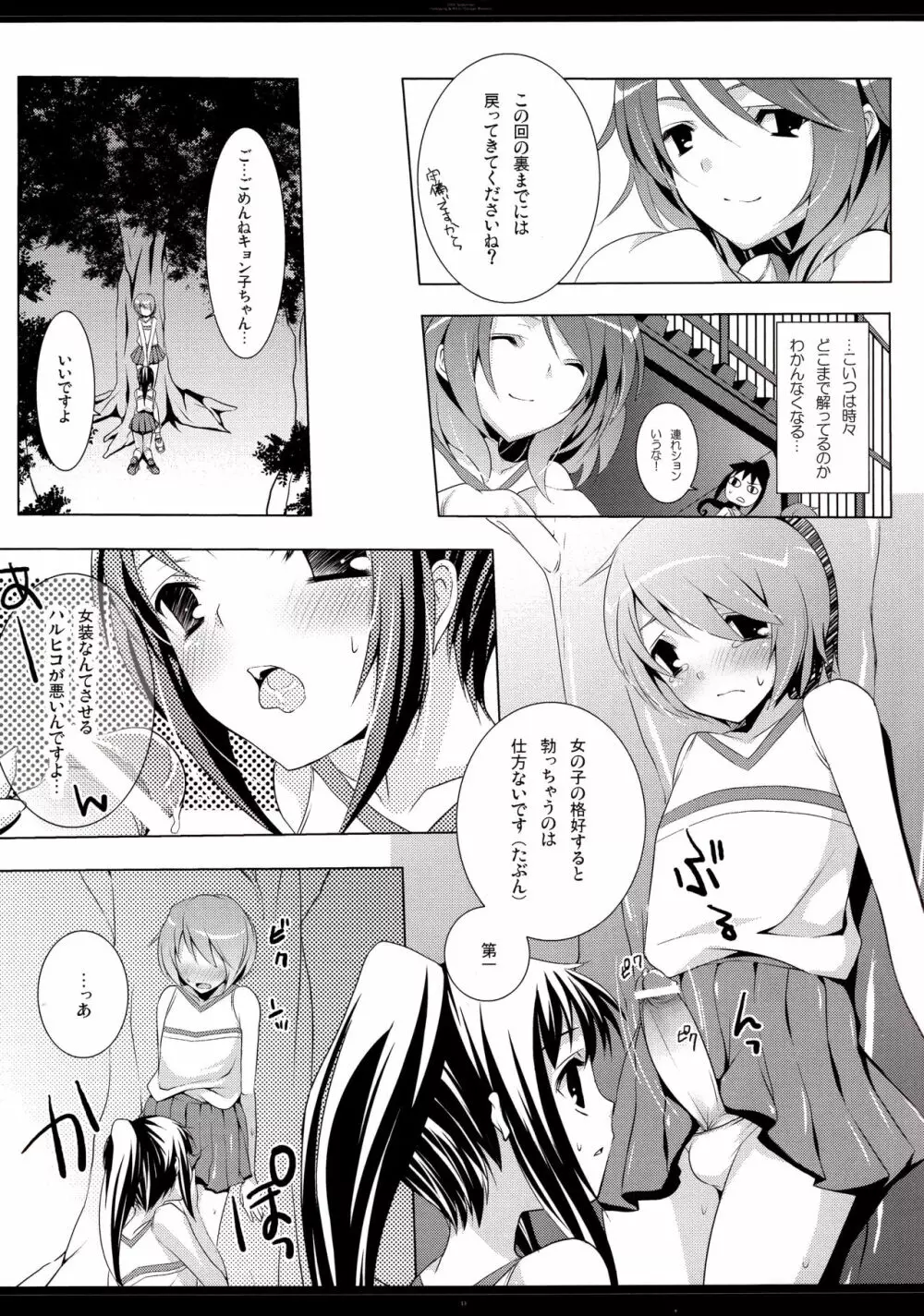 オトコノコ?オンナノコ - page12