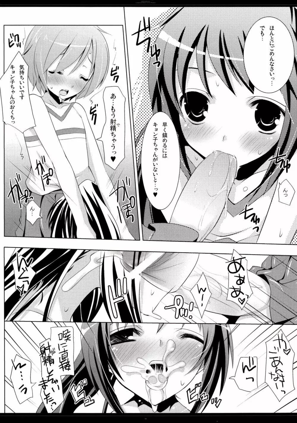 オトコノコ?オンナノコ - page13
