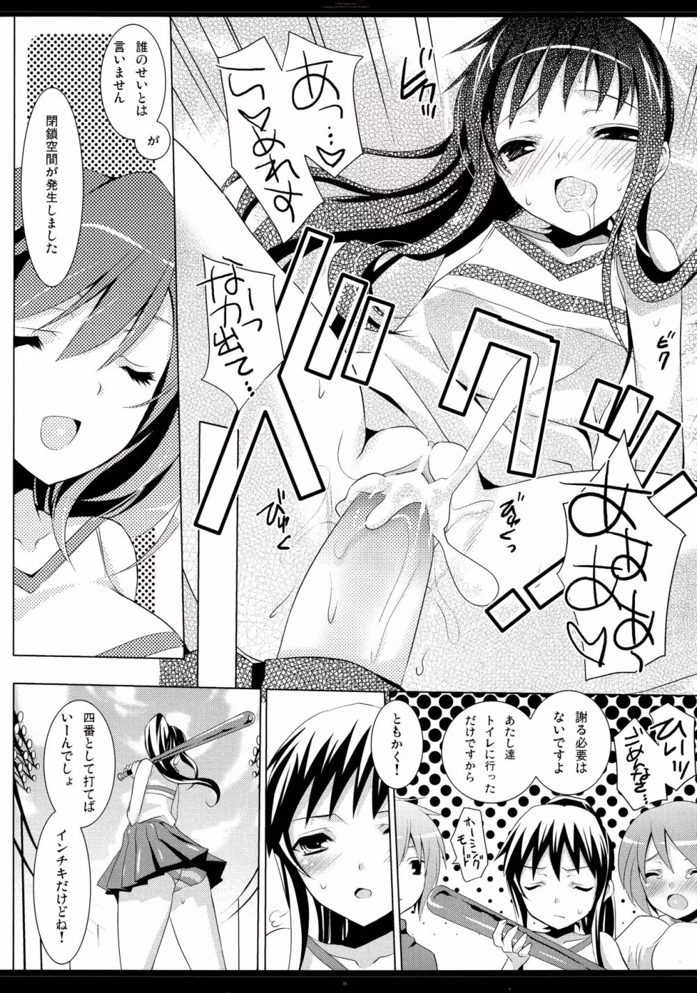 オトコノコ?オンナノコ - page15