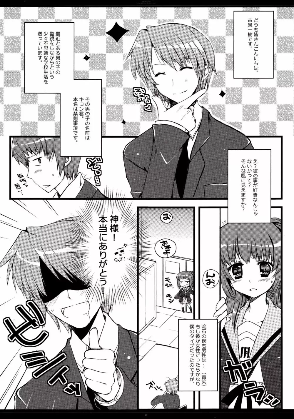 オトコノコ?オンナノコ - page4