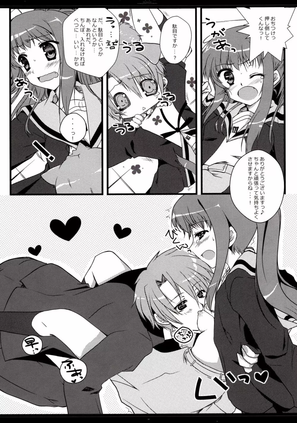 オトコノコ?オンナノコ - page6