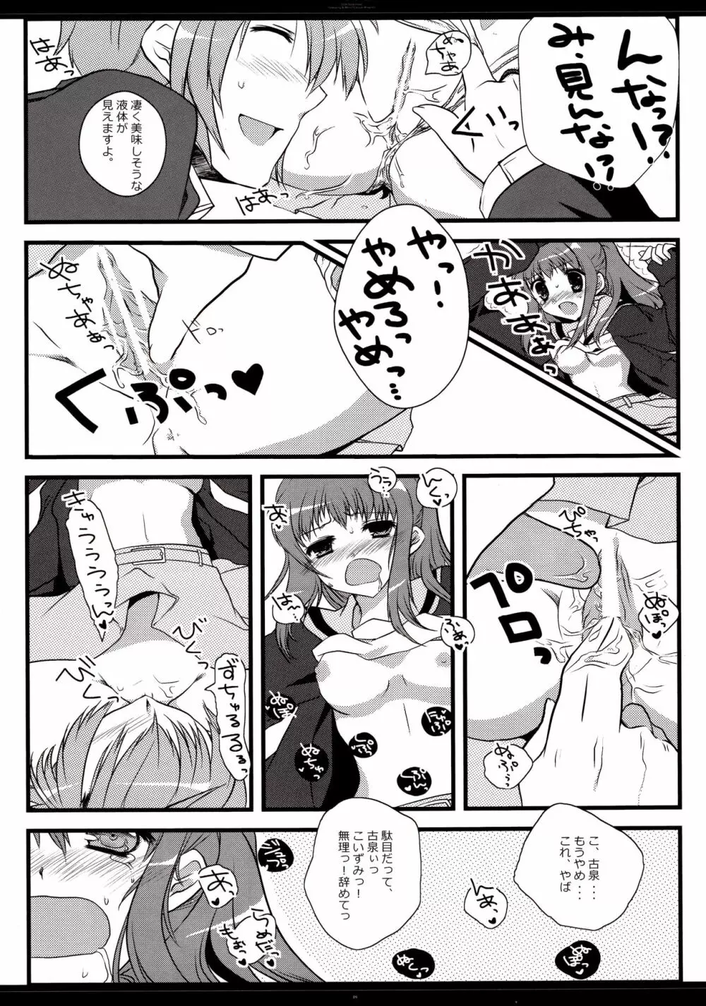 オトコノコ?オンナノコ - page8