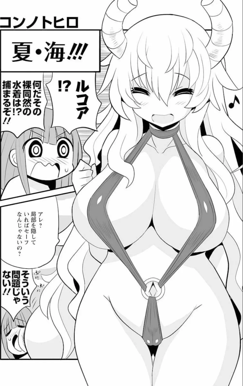 小林さんちのメイドラゴン 公式同人誌セット~ルコア&イルルに××されちゃう!? - page10
