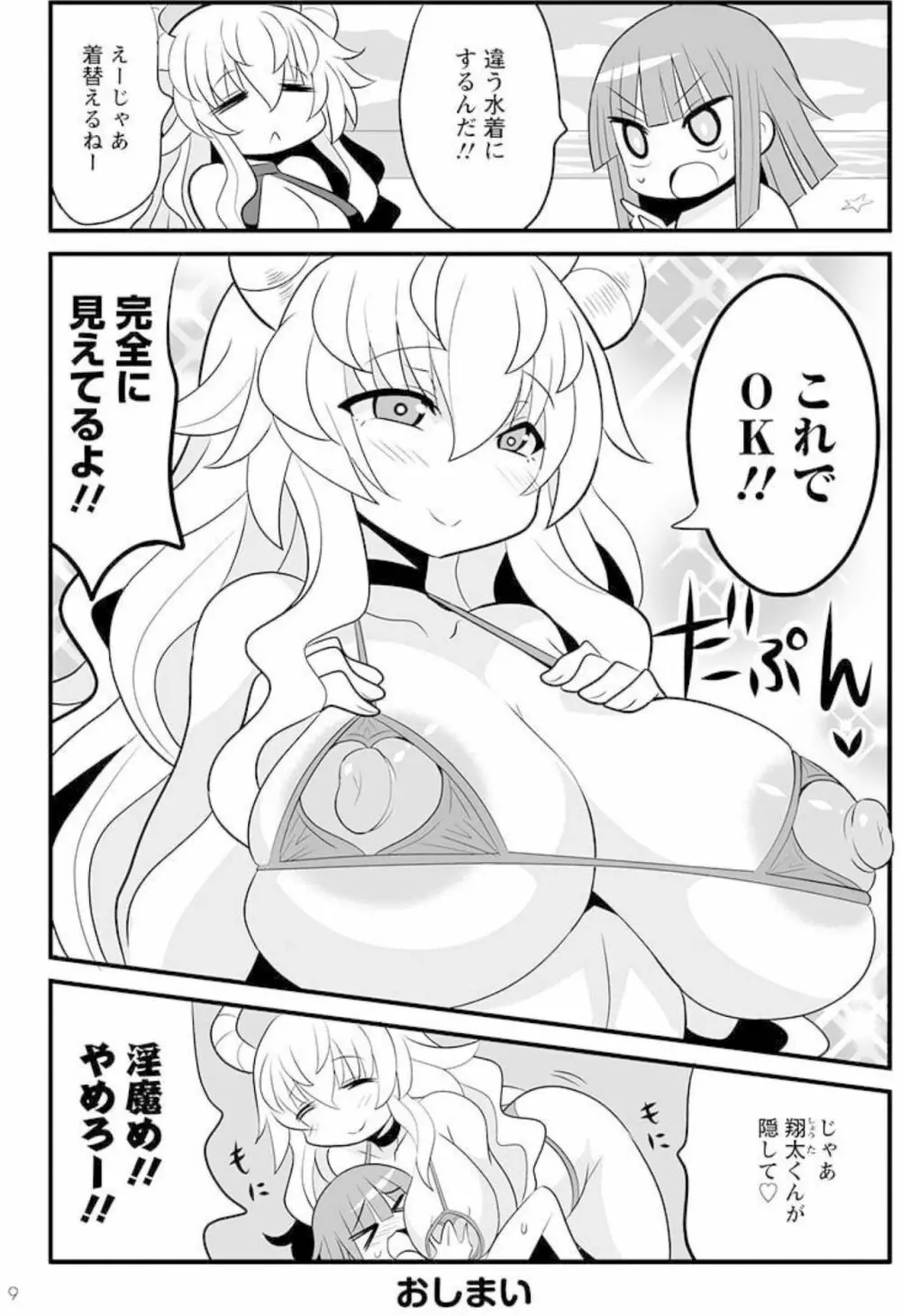 小林さんちのメイドラゴン 公式同人誌セット~ルコア&イルルに××されちゃう!? - page11