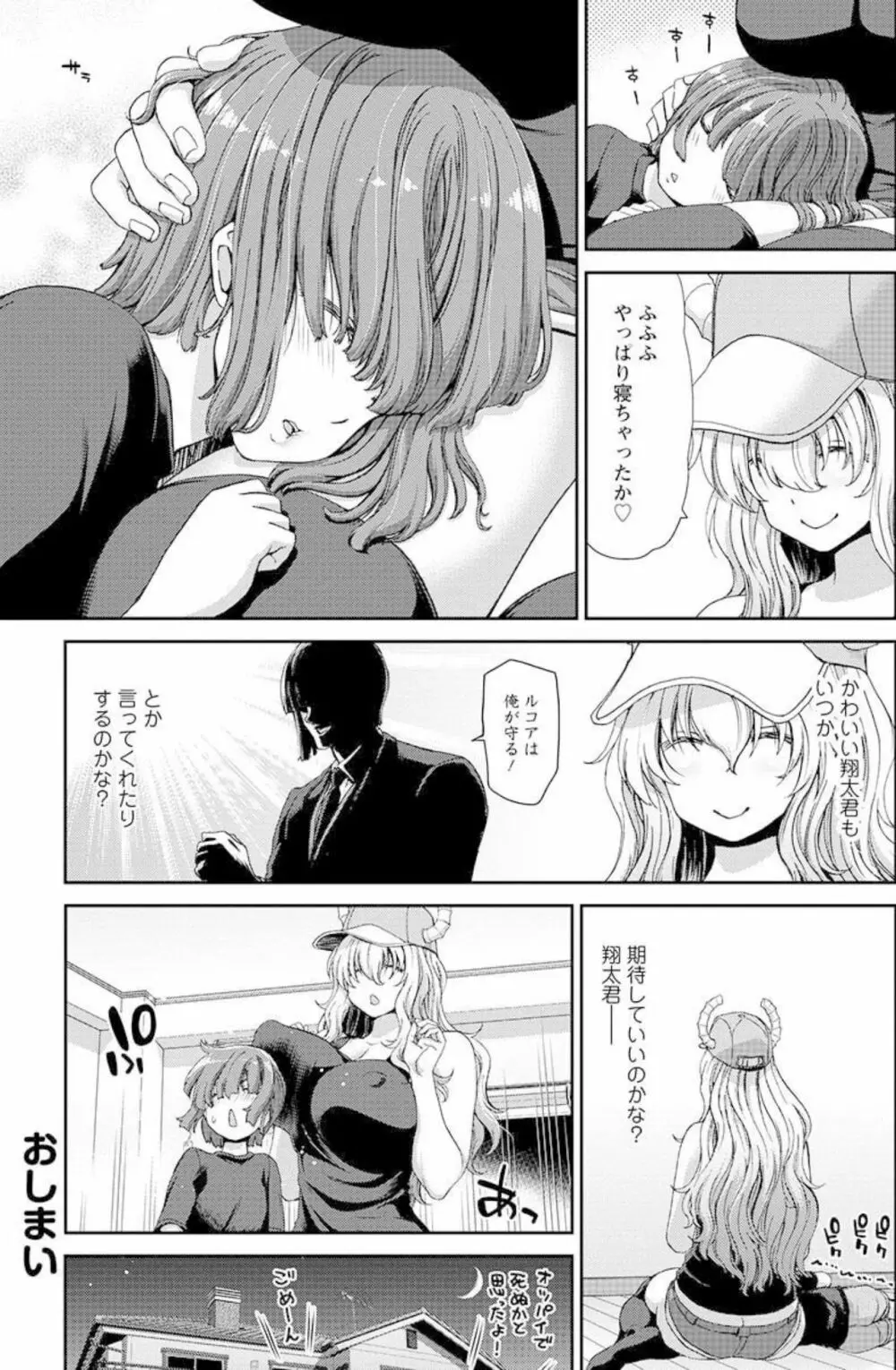 小林さんちのメイドラゴン 公式同人誌セット~ルコア&イルルに××されちゃう!? - page15
