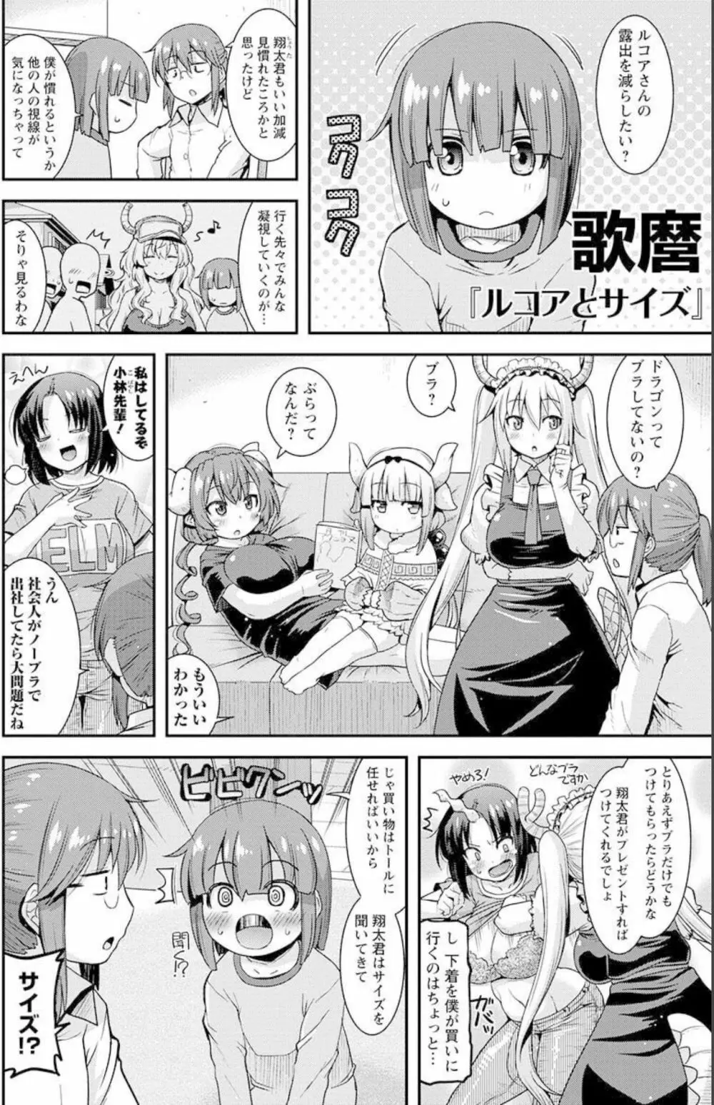 小林さんちのメイドラゴン 公式同人誌セット~ルコア&イルルに××されちゃう!? - page16