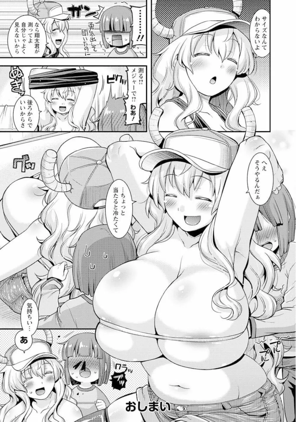 小林さんちのメイドラゴン 公式同人誌セット~ルコア&イルルに××されちゃう!? - page17