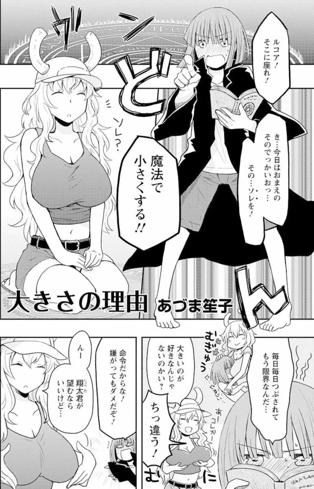 小林さんちのメイドラゴン 公式同人誌セット~ルコア&イルルに××されちゃう!? - page18