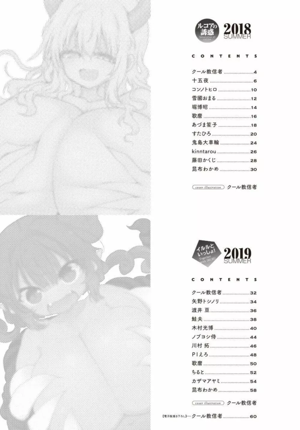 小林さんちのメイドラゴン 公式同人誌セット~ルコア&イルルに××されちゃう!? - page2