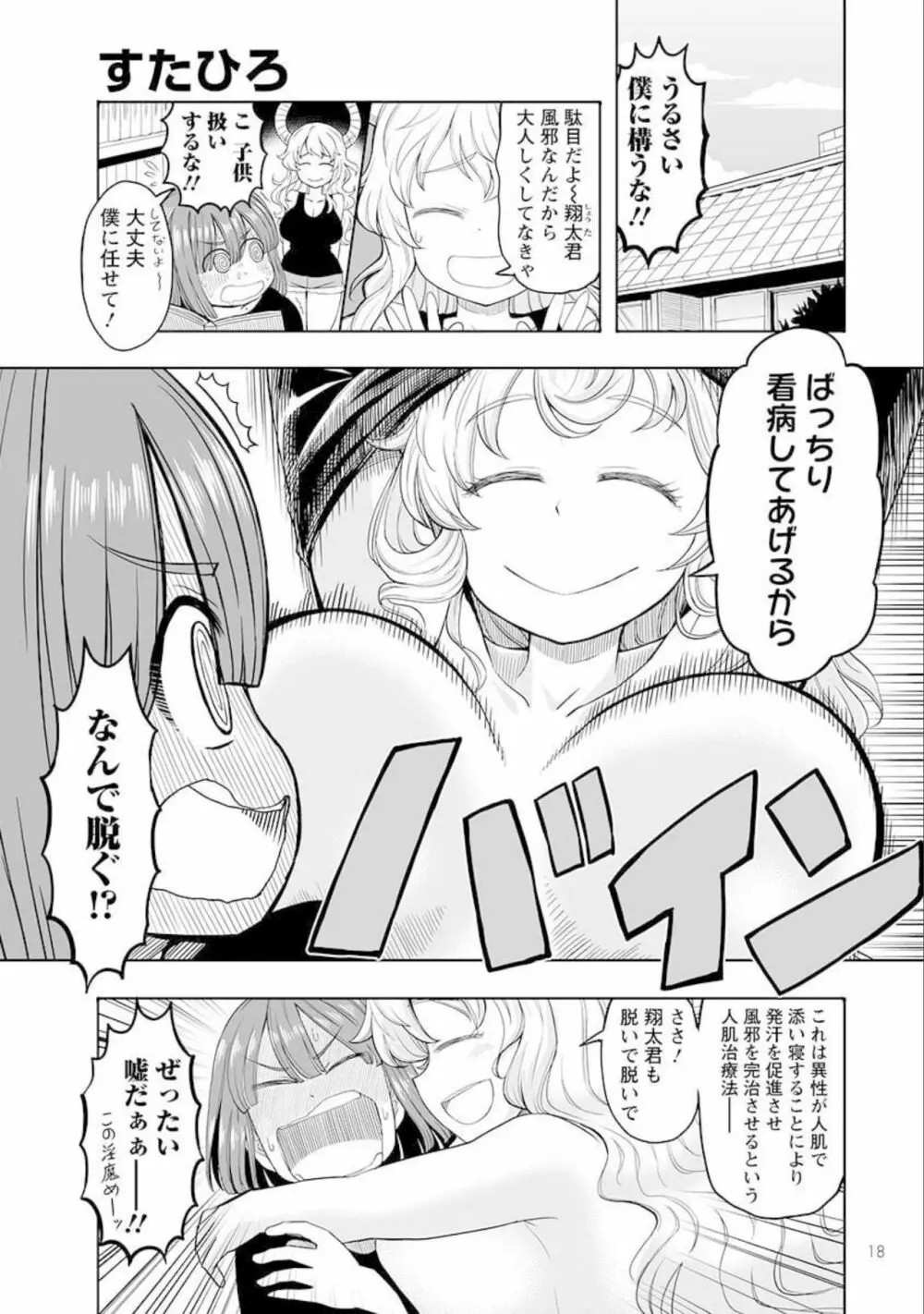 小林さんちのメイドラゴン 公式同人誌セット~ルコア&イルルに××されちゃう!? - page20