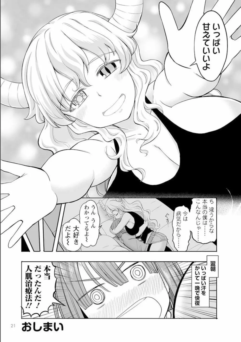 小林さんちのメイドラゴン 公式同人誌セット~ルコア&イルルに××されちゃう!? - page23