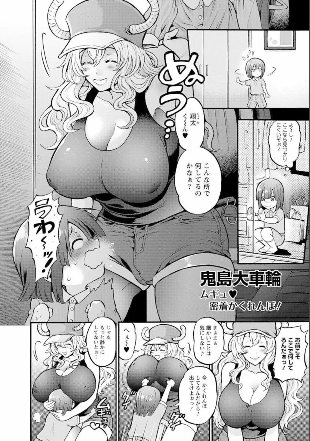 小林さんちのメイドラゴン 公式同人誌セット~ルコア&イルルに××されちゃう!? - page24