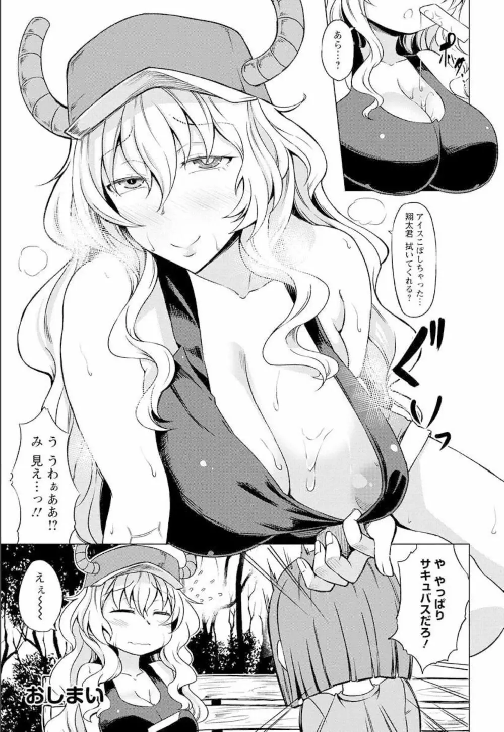 小林さんちのメイドラゴン 公式同人誌セット~ルコア&イルルに××されちゃう!? - page27
