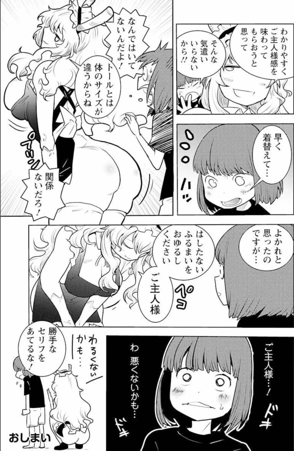 小林さんちのメイドラゴン 公式同人誌セット~ルコア&イルルに××されちゃう!? - page29
