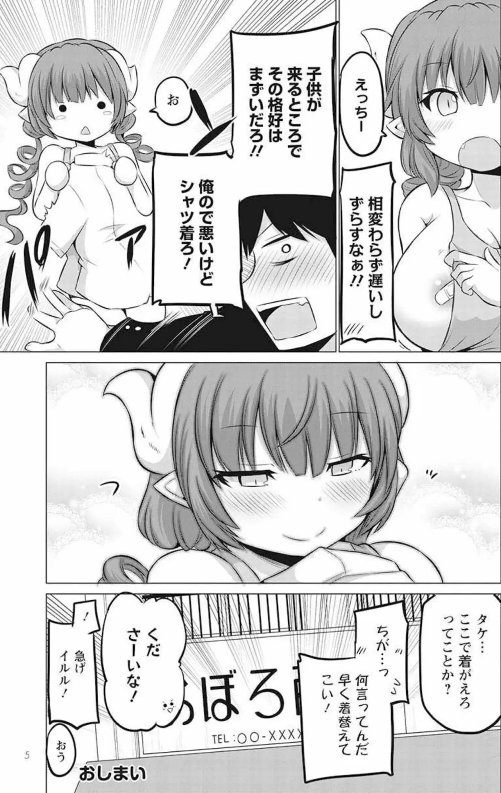 小林さんちのメイドラゴン 公式同人誌セット~ルコア&イルルに××されちゃう!? - page35