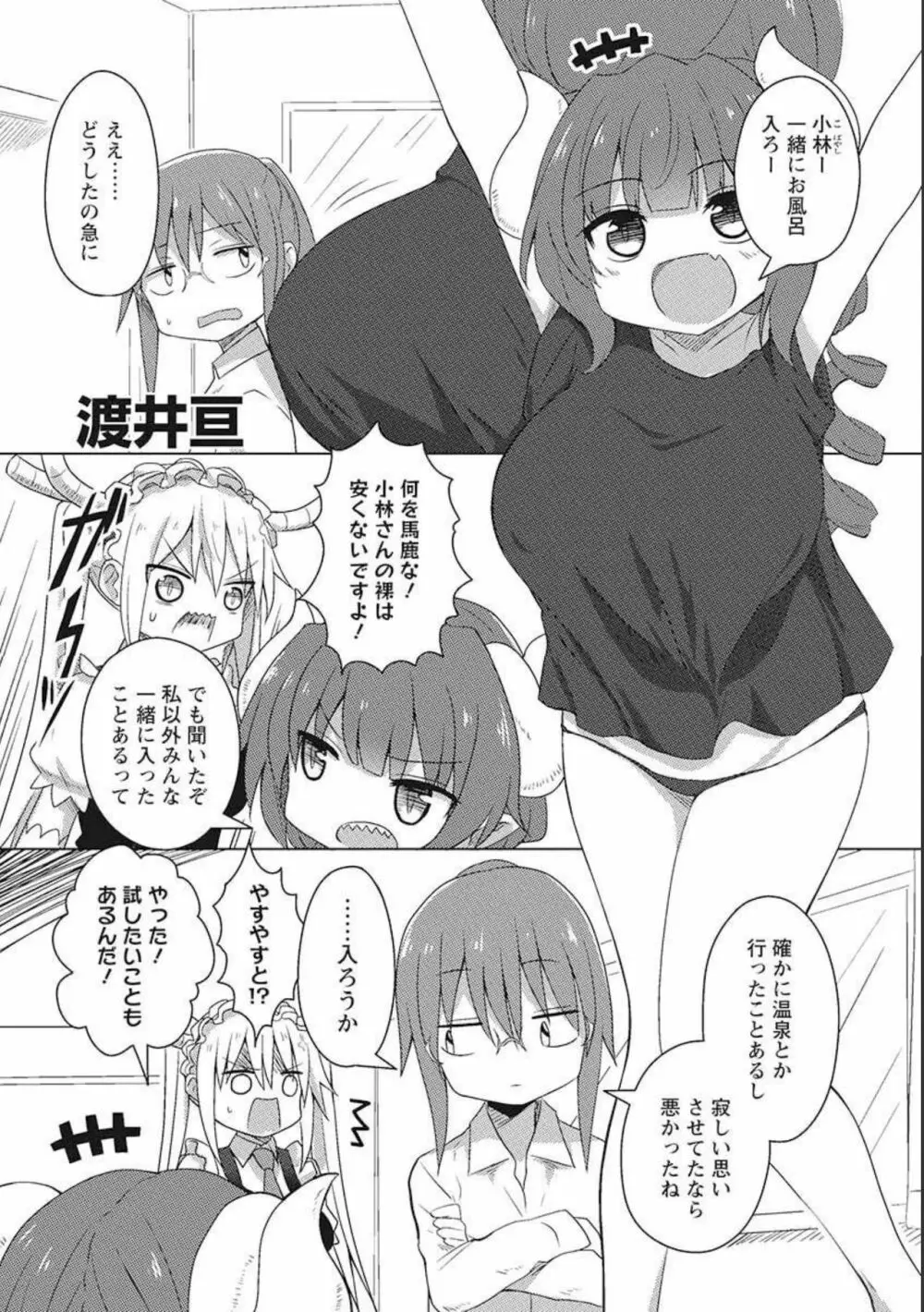 小林さんちのメイドラゴン 公式同人誌セット~ルコア&イルルに××されちゃう!? - page36