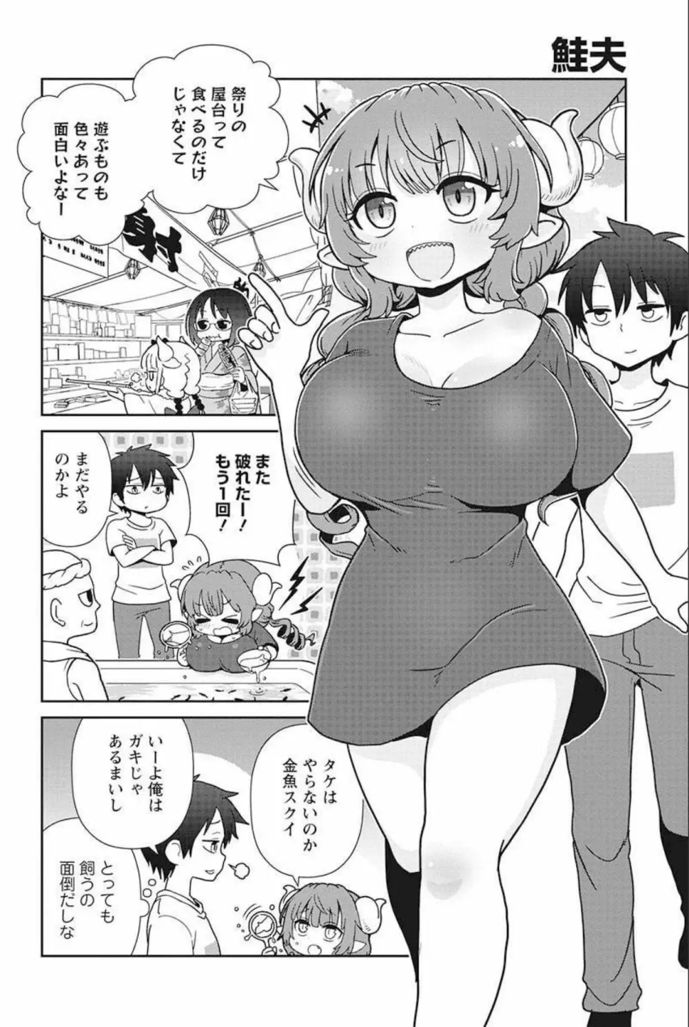 小林さんちのメイドラゴン 公式同人誌セット~ルコア&イルルに××されちゃう!? - page38