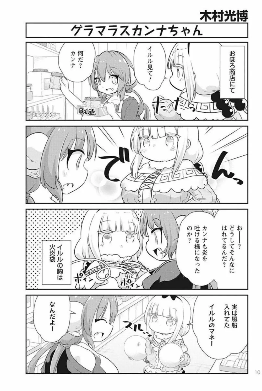 小林さんちのメイドラゴン 公式同人誌セット~ルコア&イルルに××されちゃう!? - page40