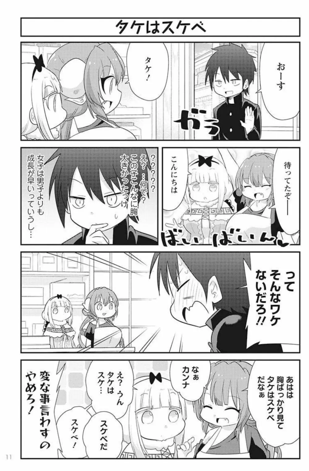 小林さんちのメイドラゴン 公式同人誌セット~ルコア&イルルに××されちゃう!? - page41