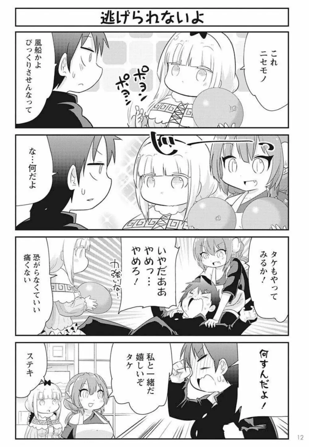小林さんちのメイドラゴン 公式同人誌セット~ルコア&イルルに××されちゃう!? - page42