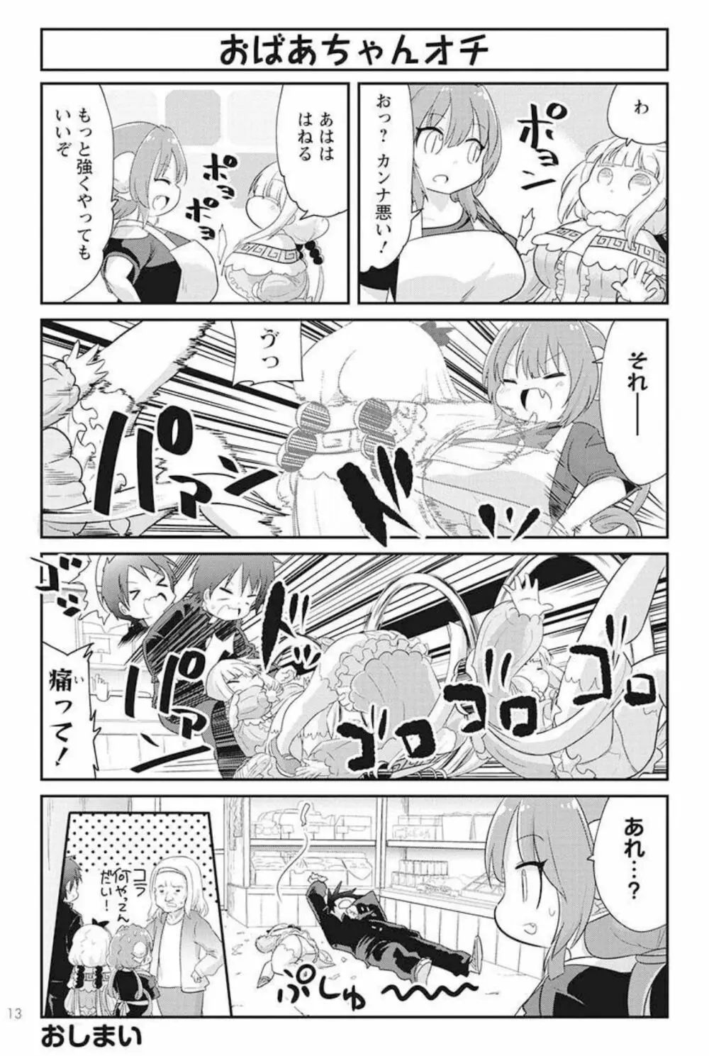 小林さんちのメイドラゴン 公式同人誌セット~ルコア&イルルに××されちゃう!? - page43