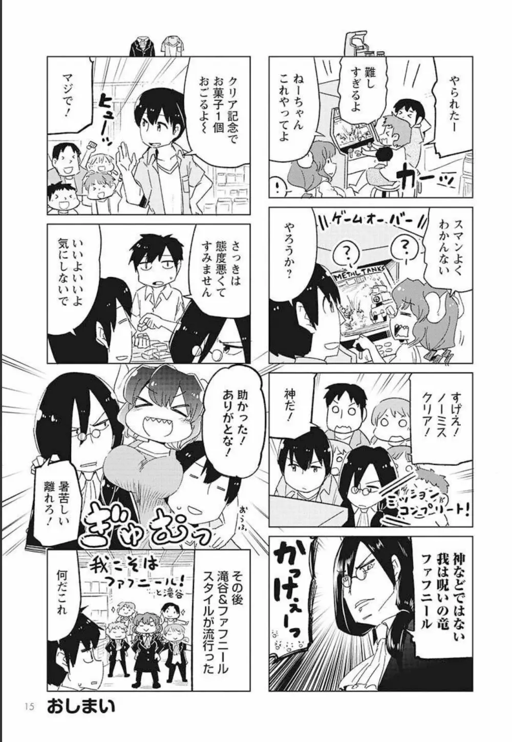 小林さんちのメイドラゴン 公式同人誌セット~ルコア&イルルに××されちゃう!? - page45