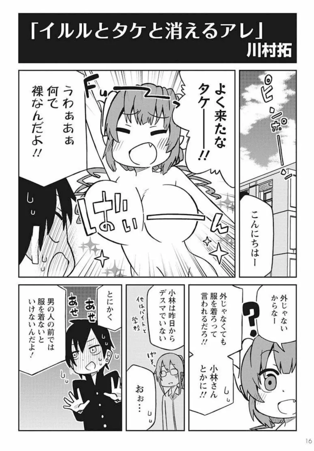 小林さんちのメイドラゴン 公式同人誌セット~ルコア&イルルに××されちゃう!? - page46