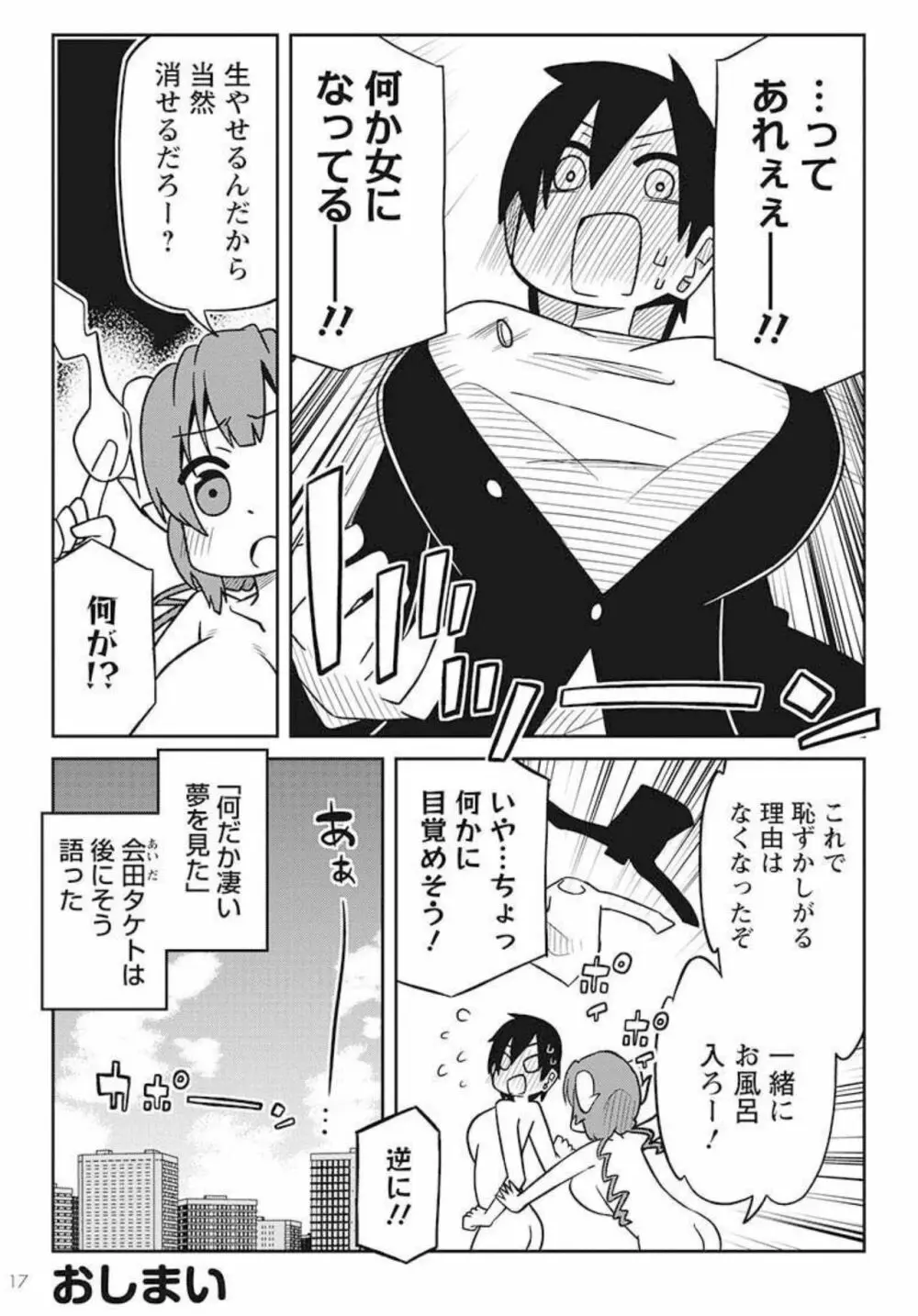 小林さんちのメイドラゴン 公式同人誌セット~ルコア&イルルに××されちゃう!? - page47