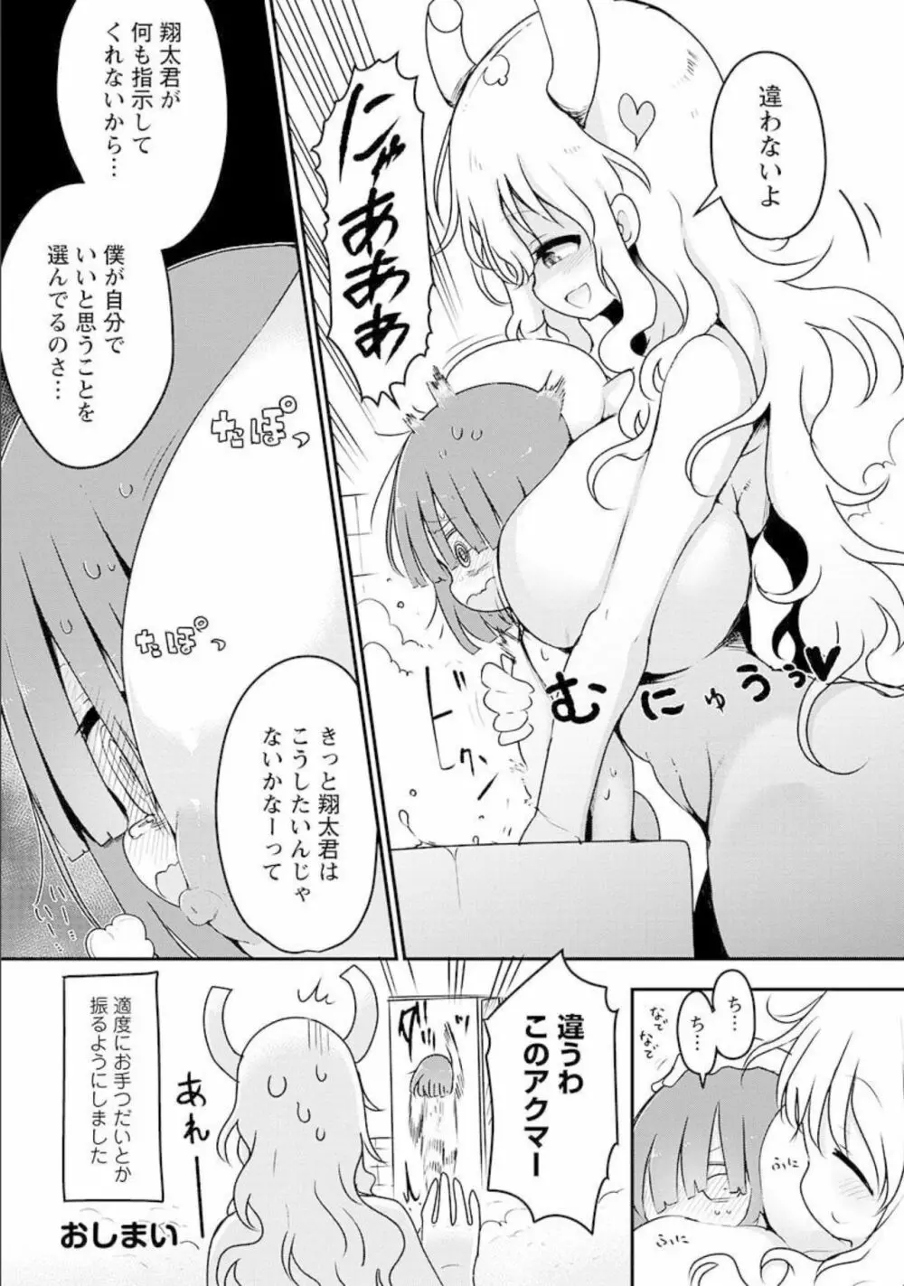 小林さんちのメイドラゴン 公式同人誌セット~ルコア&イルルに××されちゃう!? - page5