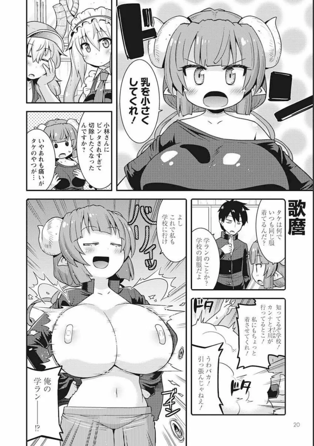 小林さんちのメイドラゴン 公式同人誌セット~ルコア&イルルに××されちゃう!? - page50