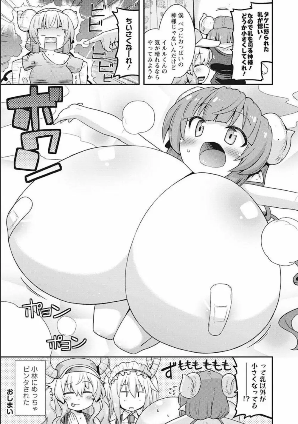 小林さんちのメイドラゴン 公式同人誌セット~ルコア&イルルに××されちゃう!? - page51