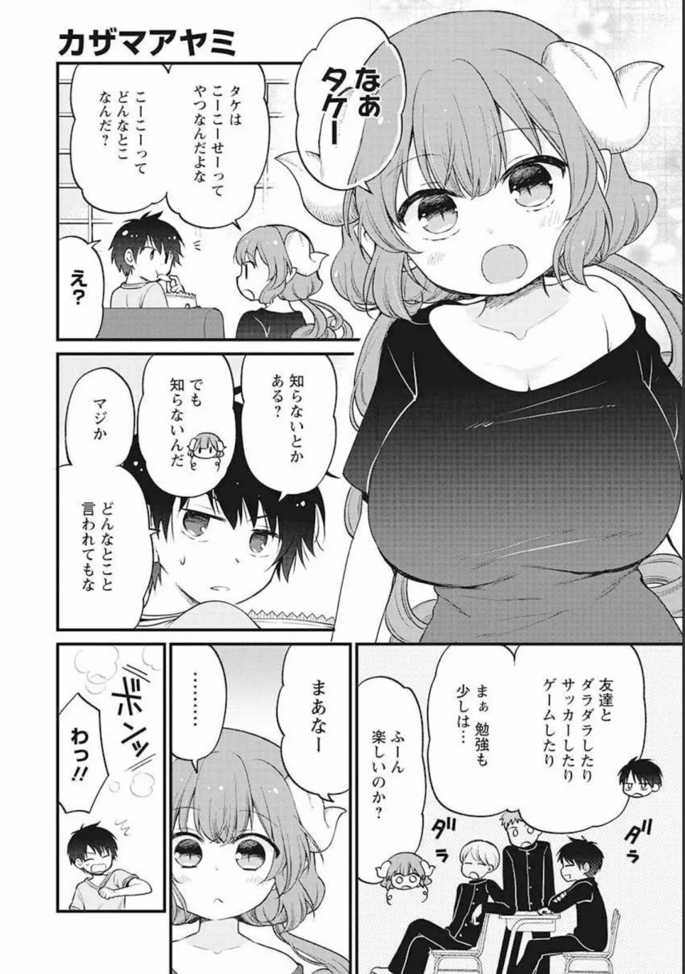 小林さんちのメイドラゴン 公式同人誌セット~ルコア&イルルに××されちゃう!? - page54