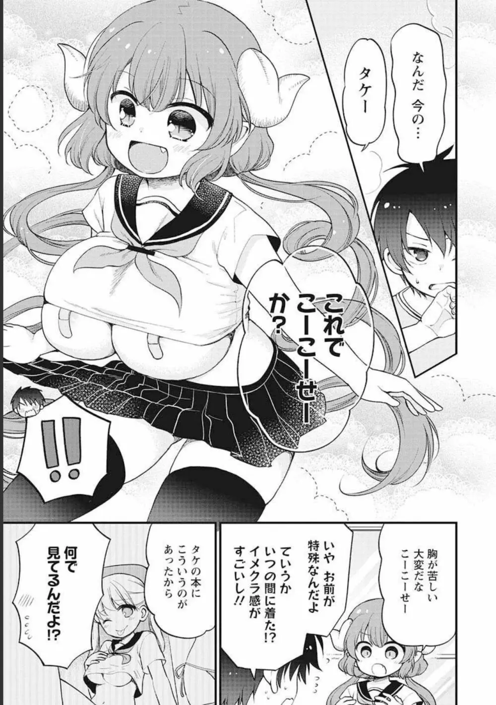 小林さんちのメイドラゴン 公式同人誌セット~ルコア&イルルに××されちゃう!? - page55